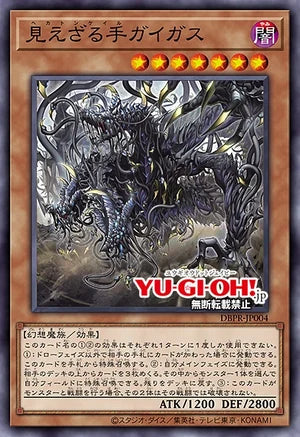 [遊戲王]百臂無形手 蓋格斯/ 見えざる手ガイガス /Hecatoncheire Goddus