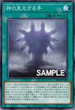 [遊戲王]神之百臂無形手/神の見えざる手 /Hecahands