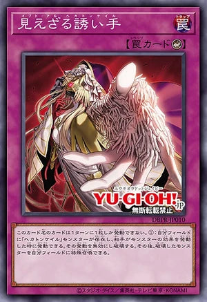 [遊戲王]百臂無形引誘手/見えざる誘い手 /Ibt al Hecatoncheire