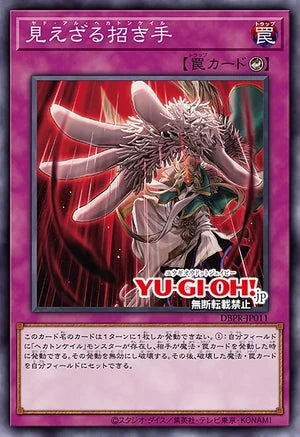 [遊戲王]百臂無形招引手/見えざる招き手 /Ibt al Hecatoncheire