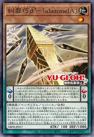 [遊戲王]糾罪巧β'-傲慢「alazoneIA」/  糾罪巧β'-「alazoneIA」/Enneacraft β' "alazoneIA"
