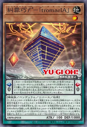 [遊戲王]糾罪巧F'-恐怖「tromarlA」」/  糾罪巧F'-「tromarlA」/Enneacraft ϝ' "tromarIA"