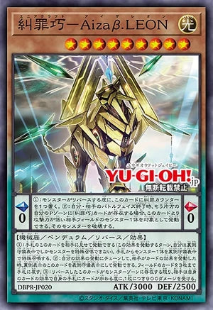 [遊戲王]糾罪巧-傲獅Aizaβ.LEON/   糾罪巧-Aizaβ.LEON/Enneacraft Aizaβ.LEON