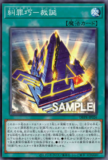 [遊戲王] 糾罪巧－裁誕 / 糾罪巧－裁誕/Enneacraft - Rebirth