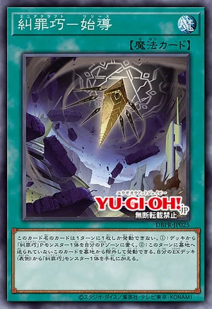 [遊戲王]糾罪巧 始導 /糾罪巧－始導/Enneacraft - Release