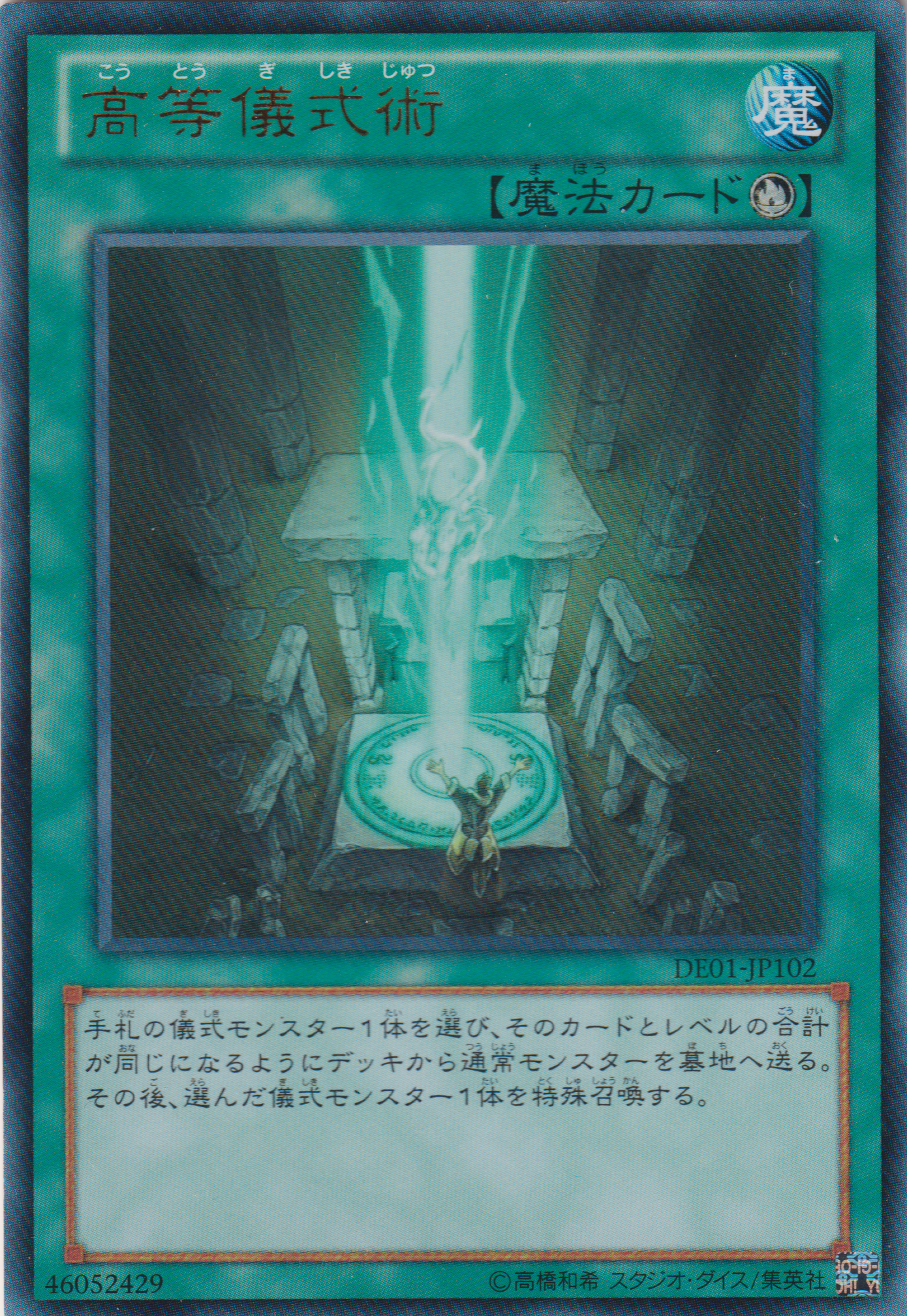 [遊戲王] 高等儀式術 / 高等儀式術 / Advanced Ritual Art-Trading Card Game-TCG-Oztet Amigo