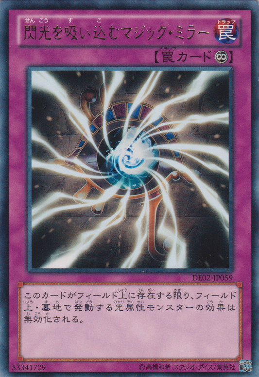 [遊戲王] 閃光吸收魔鏡 / 閃光を吸い込むマジック・ミラー / Light-Imprisoning Mirror-Trading Card Game-TCG-Oztet Amigo