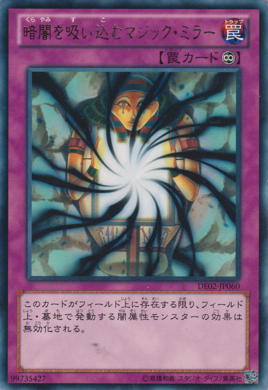 [遊戲王] 暗闇吸收魔鏡 / 暗闇を吸い込むマジック・ミラー / Shadow-Imprisoning Mirror-Trading Card Game-TCG-Oztet Amigo
