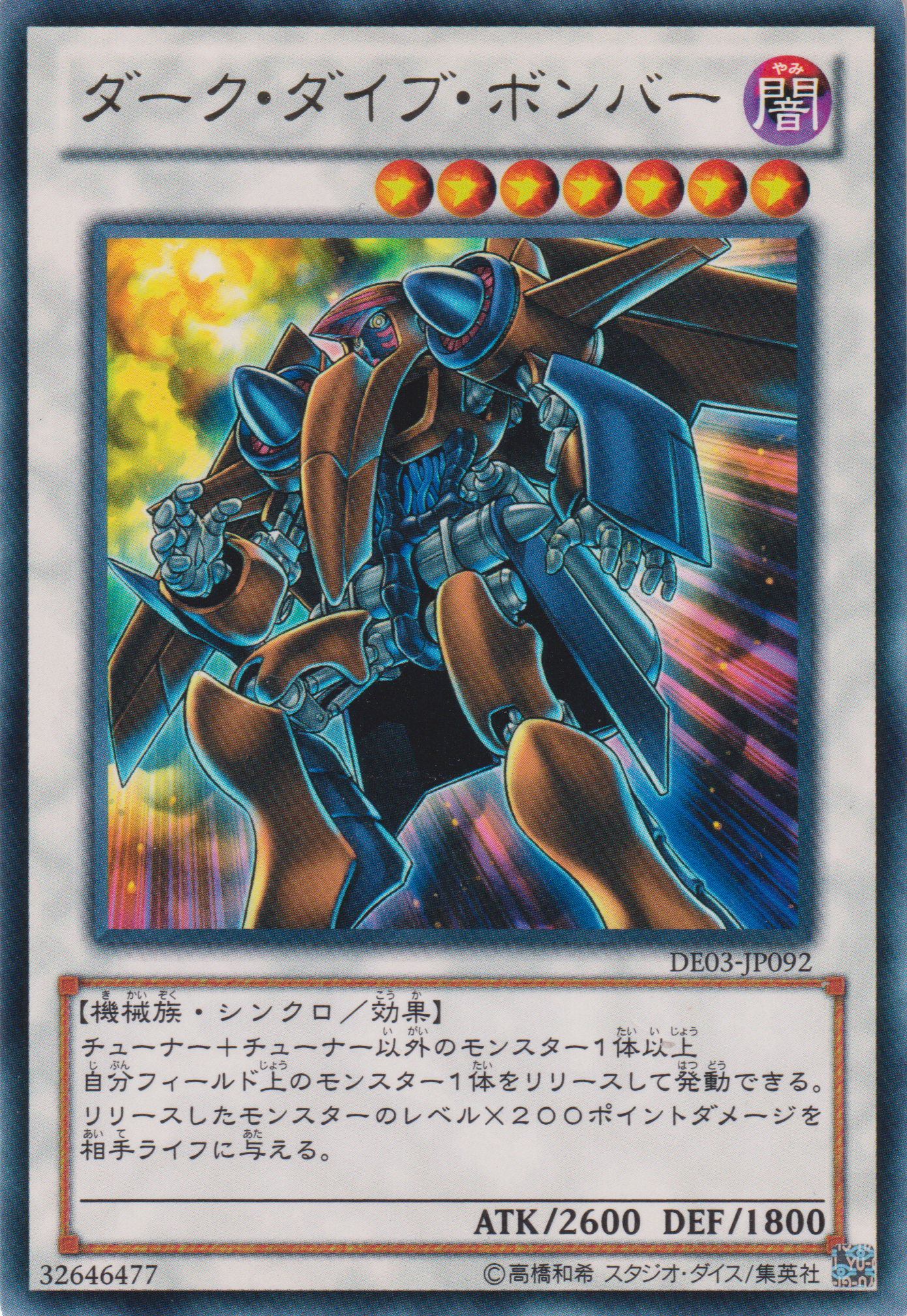 [遊戲王] 黑暗俯衝轟炸機 / ダーク・ダイブ・ボンバー / Dark Strike Fighter-Trading Card Game-TCG-Oztet Amigo