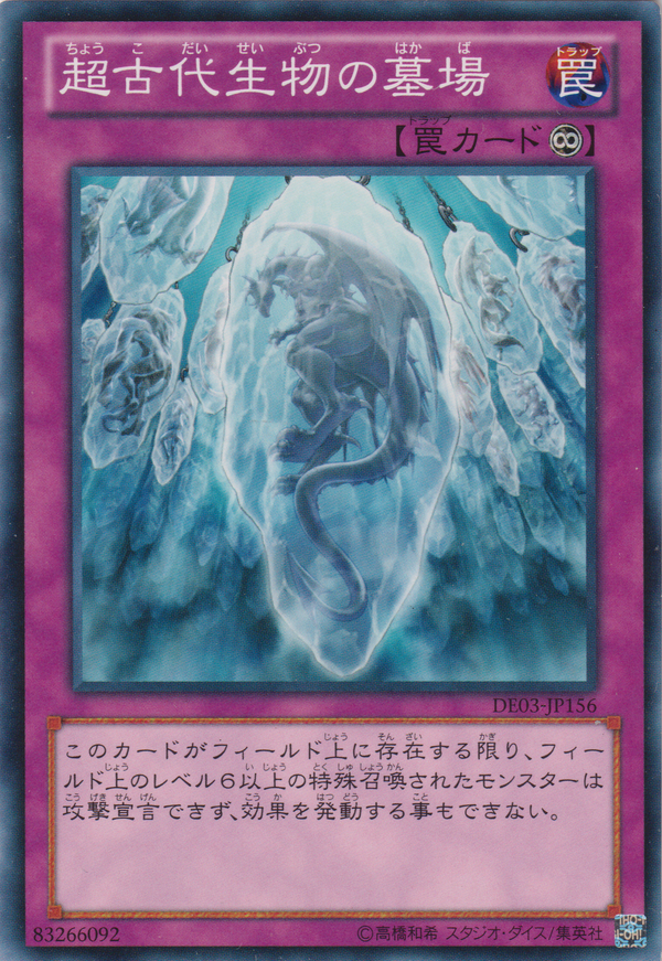 [遊戲王] 超古代生物的墓場 / 超古代生物の墓場 / Grave of the Super Ancient Organism-Trading Card Game-TCG-Oztet Amigo