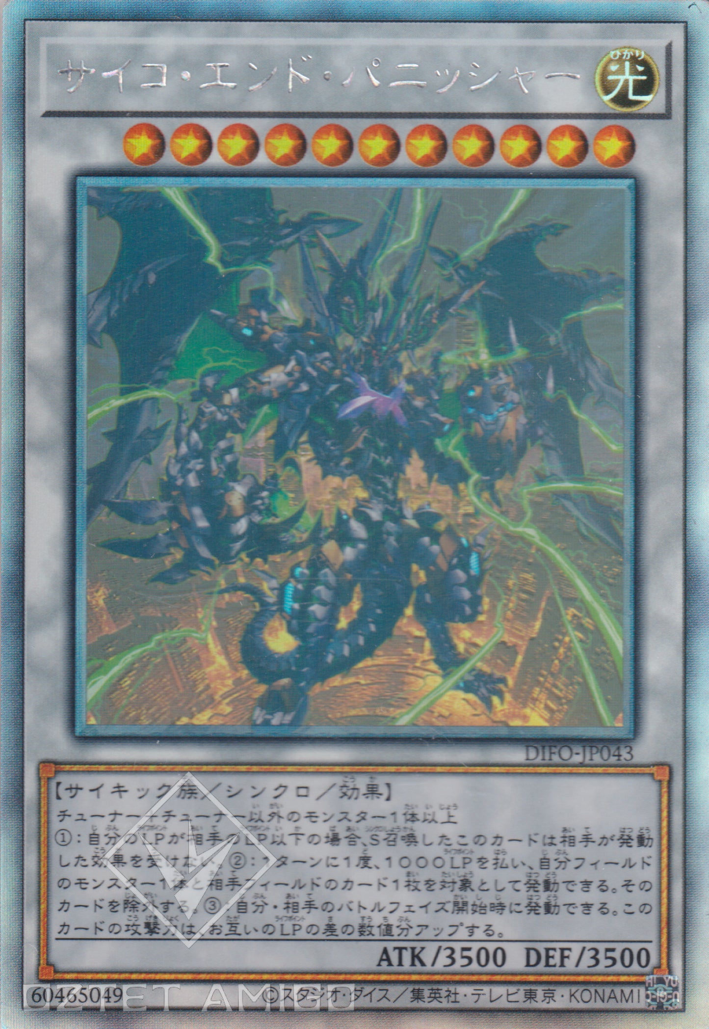 [遊戲王] 超能終焉懲罰者 / サイコ·エンド·パニッシャー / Psychic End Punisher-Trading Card Game-TCG-Oztet Amigo