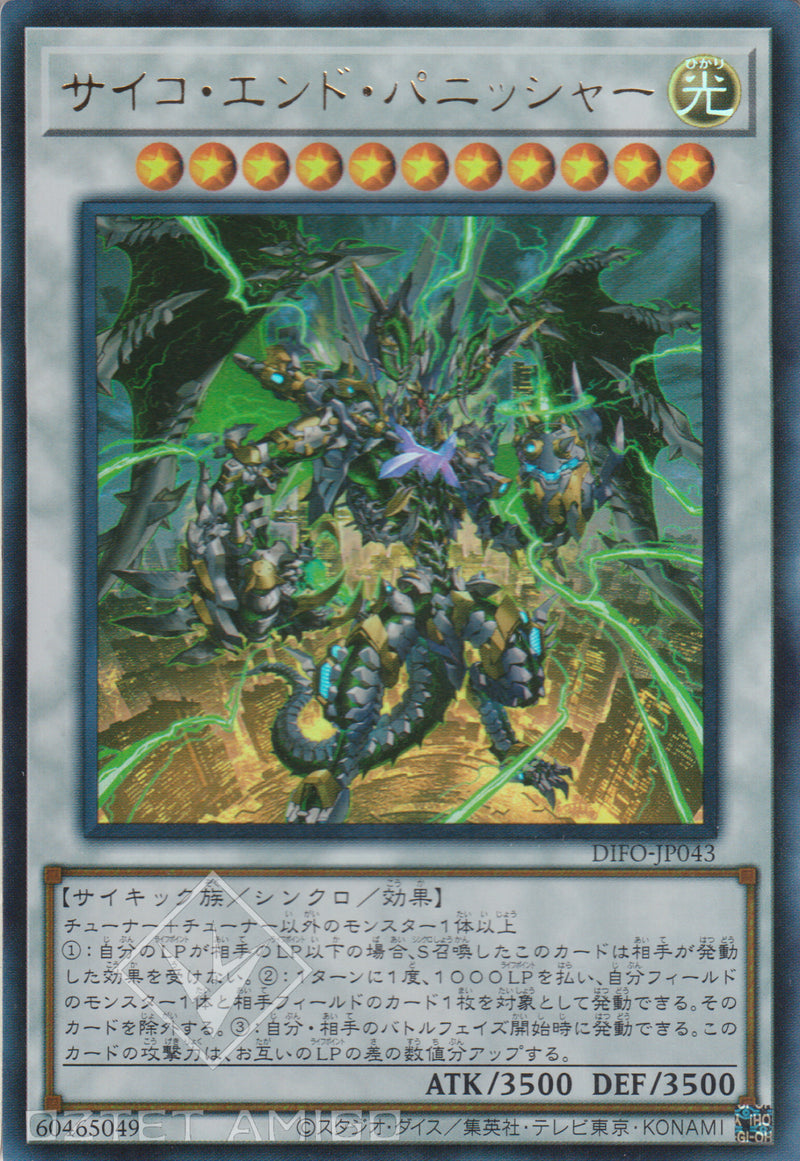 [遊戲王] 超能終焉懲罰者 / サイコ·エンド·パニッシャー Psychic End Punisher Difo-Jp043 [Ur] 1108 Dimension Force