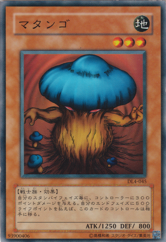 [遊戲王] 毒菇人 / マタンゴ / Mushroom Man-Trading Card Game-TCG-Oztet Amigo