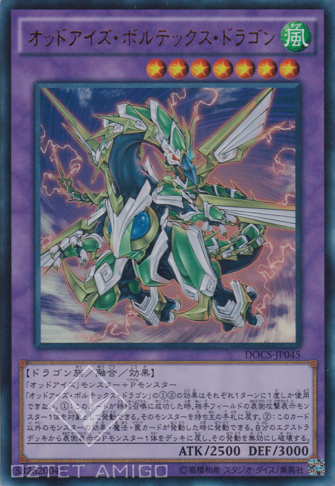 遊戲王] 異色眼風雷龍/ オッドアイズ·ボルテックス·ドラゴン