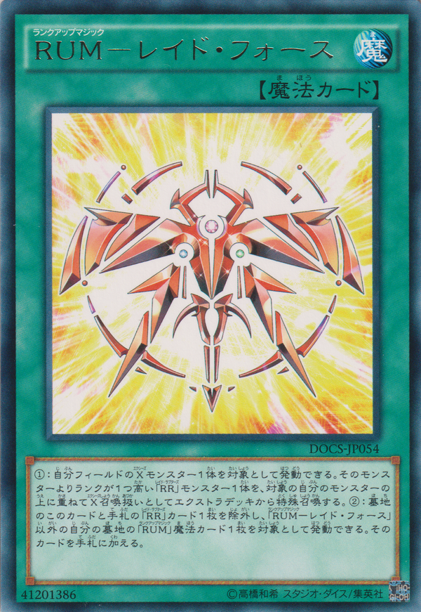 [遊戲王] RUM-突襲之力 / RUM－レイド・フォース / Rank-Up-Magic Raid Force-Trading Card Game-TCG-Oztet Amigo