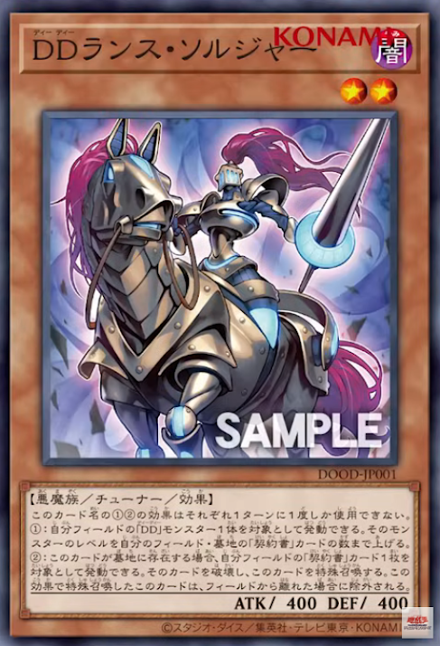 [遊戲王]DD槍兵/DDディフェンス・ソルジャー/D/D Defense Soldier"