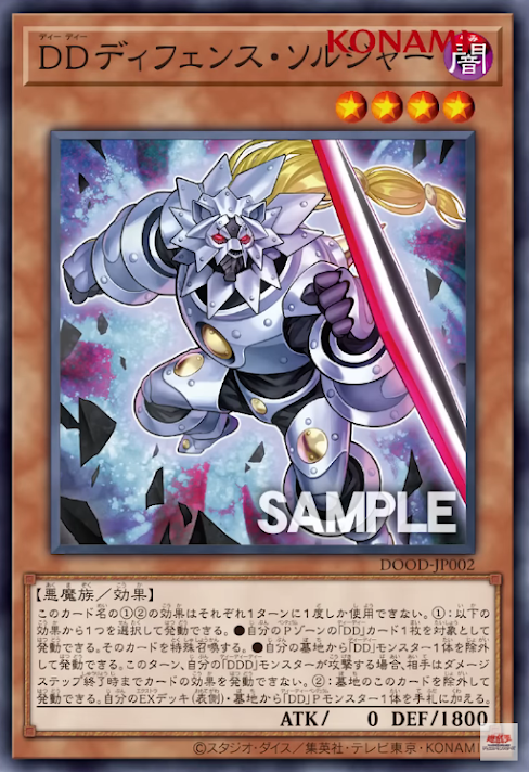 [遊戲王]DD衛兵/ DDディフェンス・ソルジャー/D/D Defense Soldier