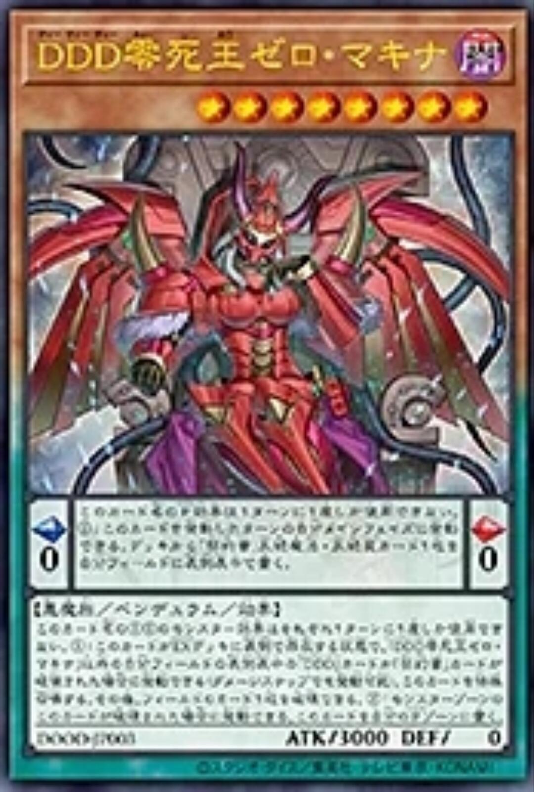 [遊戲王] DDD零死王 零降神 / DDD零死王ゼロ・マキナ/ D/D/D Zero Doom Queen Machinex