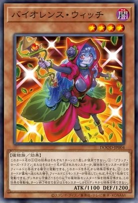 [遊戲王]紫亂暴女巫 / バイオレンス・ウィッチ / Vengeful Witch