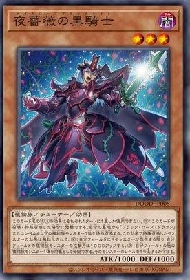 [遊戲王]夜薔薇的黑騎士/  夜薔薇の黒騎士/Twilight Rose Black Knight