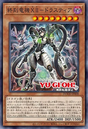 [遊戲王]終刻龍機XII 德拉斯提亞/終刻竜機ＸＩＩ－ドラスティア/Doom-Z Zero - Drastia