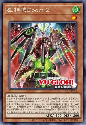 [遊戲王]獄神機 Doom-Z終刻/獄神機Ｄｏｏｍ－Ｚ/Power Patron Machine Doom-Z