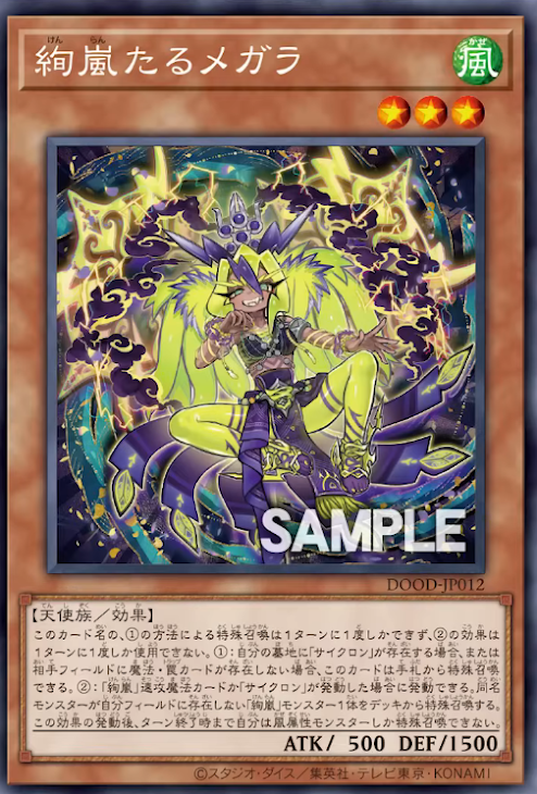 [遊戲王]絢嵐的米葛拉/絢嵐たるメガラ/Magnifistorming Megala