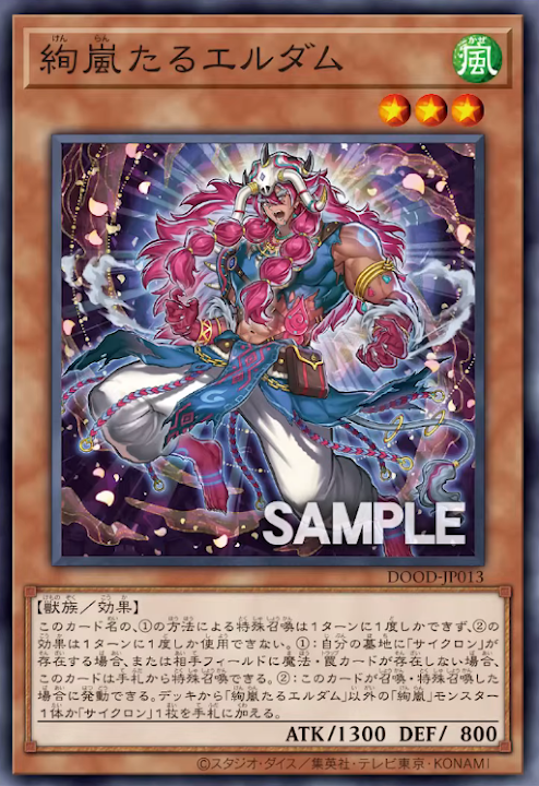 [遊戲王]絢嵐的達象/ 絢嵐たるエルダム/Magnifistorming Erdam
