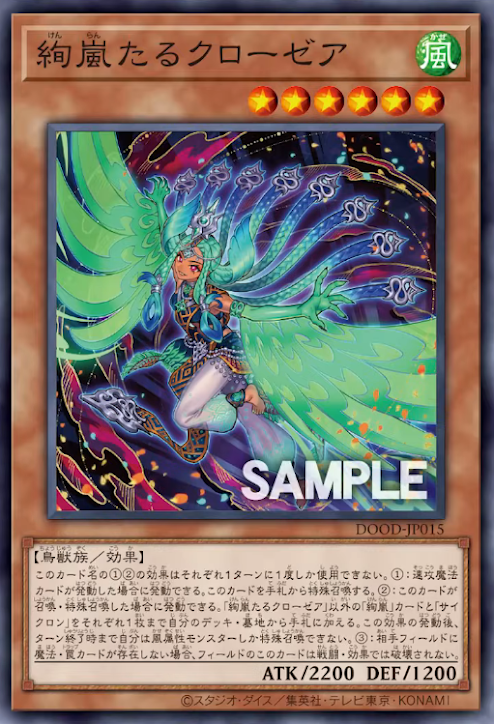 [遊戲王]絢嵐的鶴羅莎/ 絢嵐たるクローゼア/Magnifistorming Crothea