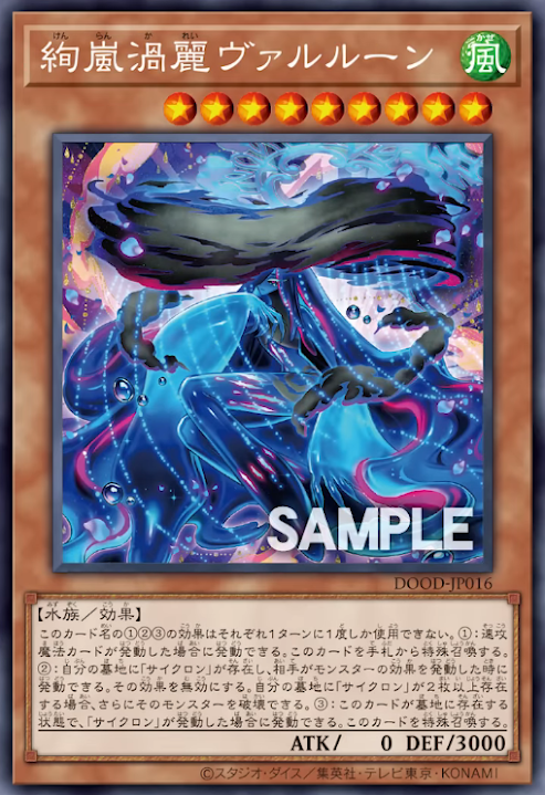 [遊戲王]絢嵐渦麗 伐樓倉/ 絢嵐渦麗ヴァルルーン/Magnifistorm Vortex Beauty Valrune