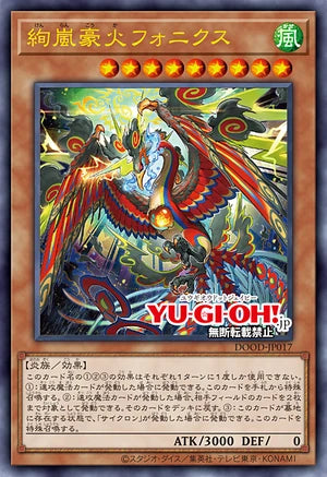 [遊戲王]絢嵐豪火 鳳尼克斯/ 絢嵐豪火フォニクス/Magnifistorm Great Pyre Phonix