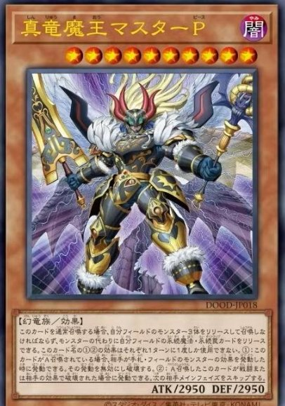 [遊戲王]真龍魔王 大師P/ 真竜魔王マスターP/Master Peace, the True Dracoverlord