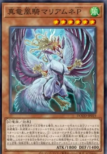 [遊戲王]真龍凰騎 瑪麗亞姆內P/ 真竜凰騎マリアムネP/Mariamne Paradox, the True Dracophoenix Knight