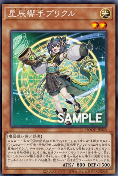 [遊戲王]星辰響手 普力古魯/ 星辰響手プリクル/Dracotail Phrixl