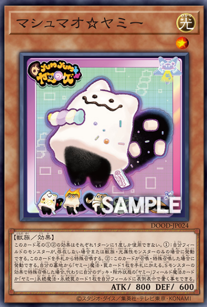 [遊戲王]棉花糖☆美味獸/ マシュマオ☆ヤミー/Marshmao☆Yummy