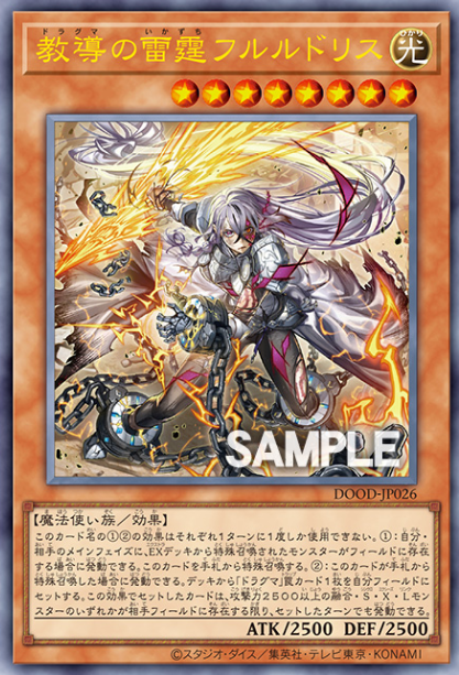 [遊戲王]教導的雷霆 鳶尾/ 教導の雷霆フルルドリス/Dogmatika Fleurdelis, the Thunderous