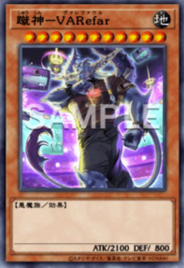 [遊戲王]蹴神－VARefar/ 蹴神－VARefar/VARefar the Kick Deity