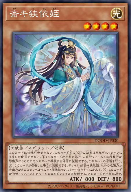 [遊戲王] 齋心狹依姬 / 斎キ狭依姫 / Ichiki Sayori Hime