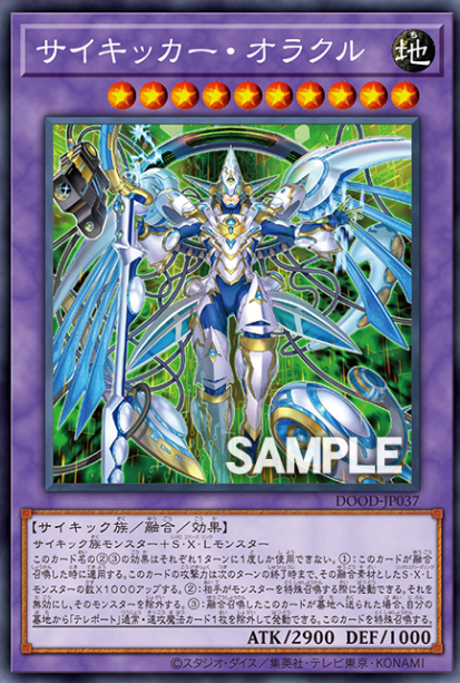[遊戲王]超能神諭者/サイキッカー・オラクル/Axon Kicker Oracle