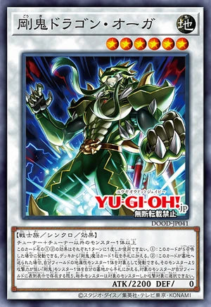 [遊戲王]剛鬼 龍之惡鬼/剛鬼ドラゴン・オーガ/Gouki Dragon Ogre