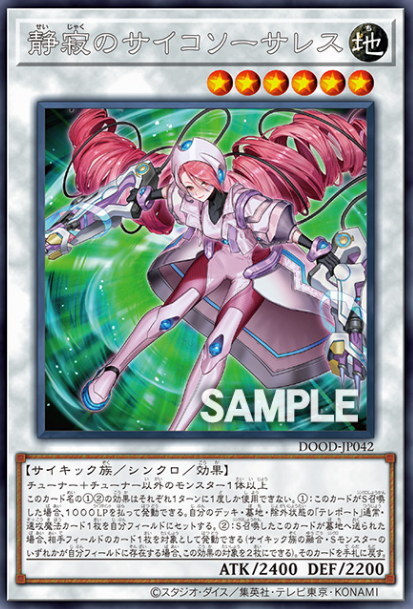 [遊戲王]靜寂的超能女巫/静寂のサイコソーサレス/Serene Psychic Sorceress