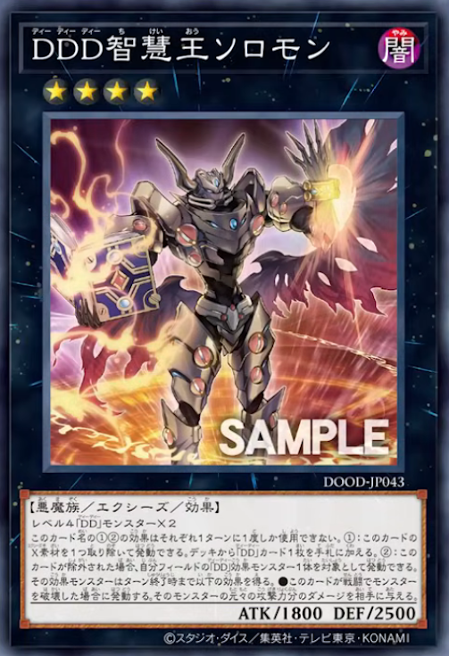[遊戲王]DDD智慧王 所羅門/DDD智慧王ソロモン/D/D/D Wisdom King Solomon
