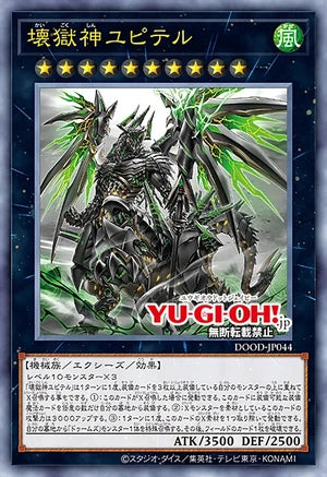 [遊戲王]壞獄神 朱比特/壊獄神ユピテル/Jupiter the Power Patron of Destruction