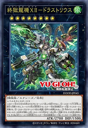 [遊戲王]終獄龍機XII 德拉斯特琉斯/終獄龍機ＸＩＩ－ドラストリウス/Doom-Z End - Drastrius