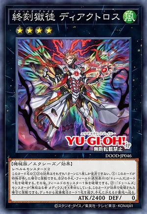 [遊戲王]終刻獄徒 迪亞庫托羅斯/終刻獄徒 ディアクトロス/Doom-Z Break Diactorus