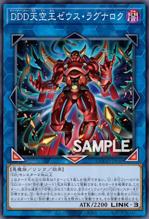[遊戲王]DDD天空王 宙斯諸神黃昏/DDD天空王ゼウス・ラグナロク/D/D/D Sky King Zeus Ragnarok