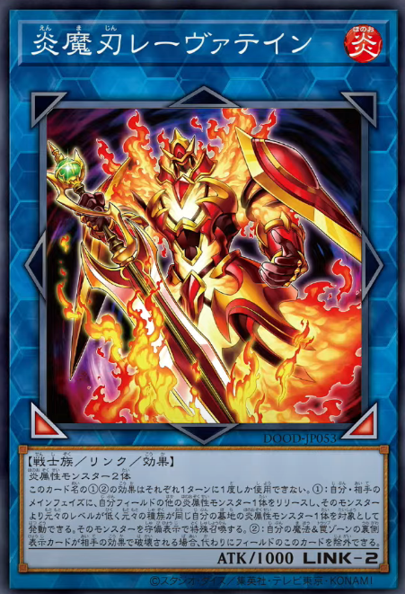 [遊戲王]炎魔刃 雷瓦汀炎魔刃/レーヴァテイン/Laevateinn the Burning Blade
