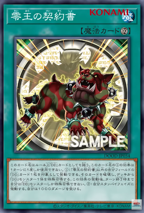 [遊戲王]零王的契約書/零王の契約書/Dark Contract with the Zero King