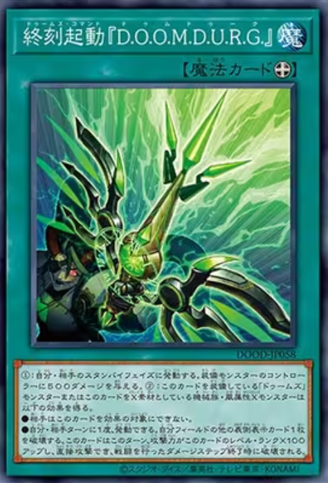 [遊戲王]終刻起動 「D.O.O.M.D.U.R.G.」/終刻起動『Ｄ.Ｏ.Ｏ.Ｍ.Ｄ.Ｕ.Ｒ.Ｇ.』/Doom-Z Command "D.O.O.M.D.U.R.G."