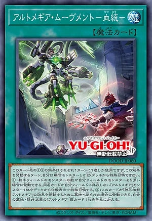 [遊戲王]神藝時勢 血統/アルトメギア・ムーヴメント－血統－/Artmage Movement -Lineage-